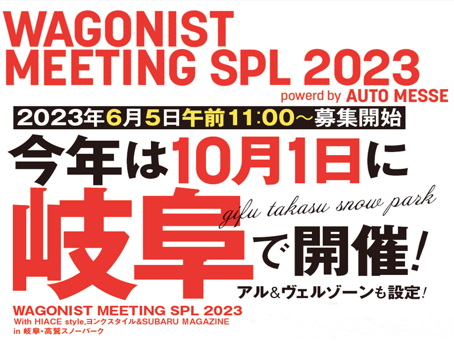 ワゴニストミーティングSPL ’23 in  岐阜