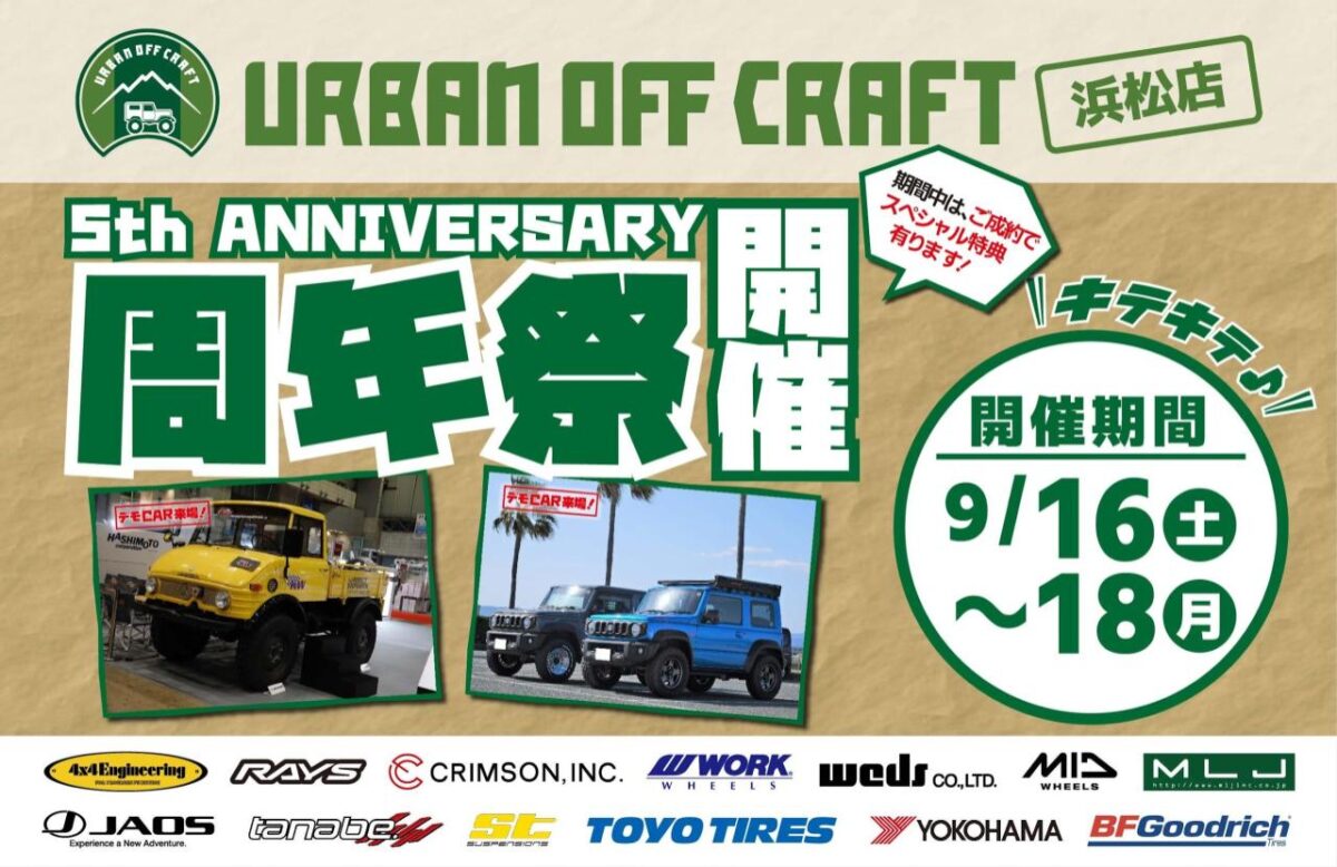 [Hamamatsu City, Shizuoka Prefecture] URBAN OFF CRAFT Hamamatsu Store 5th Anniversary Festival