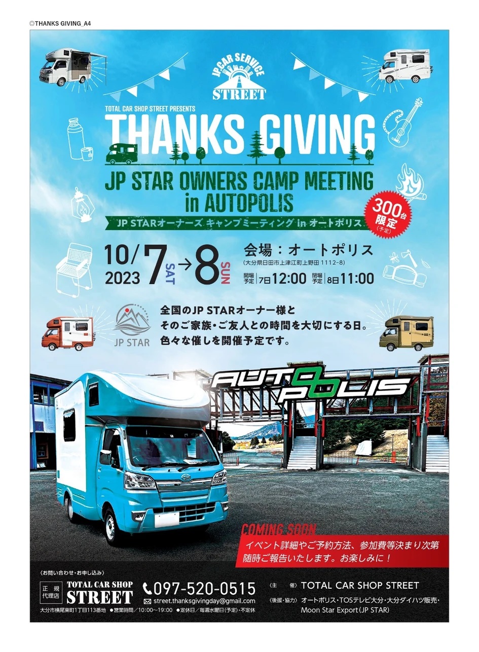 [Oita Prefecture] JPSTAR CAMP MEETING in AUTOPOLIS