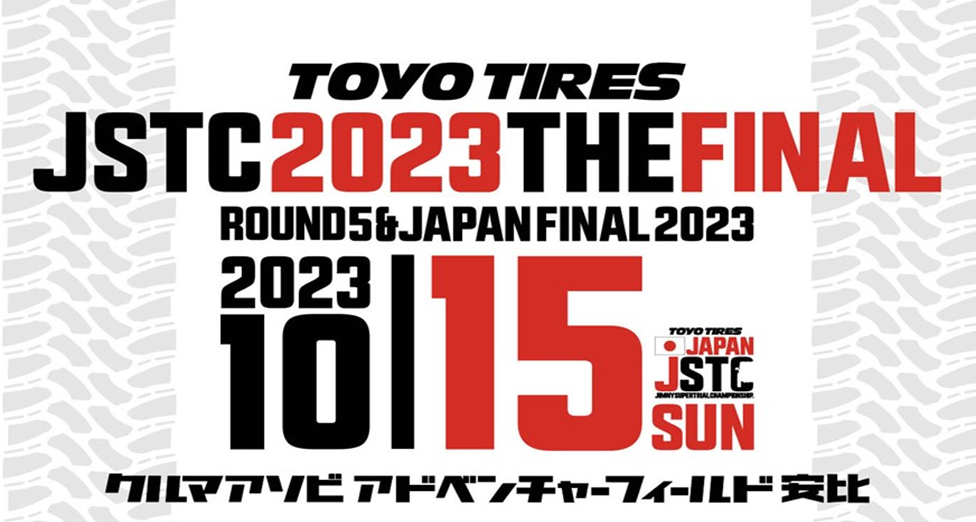 [Hachimantai City, Iwate Prefecture] JSTC2023 THE FINAL