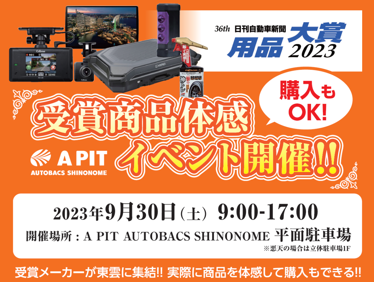 [Koto-ku, Tokyo] Daily Automotive Newspaper Supplies Award 2023 Experience Event