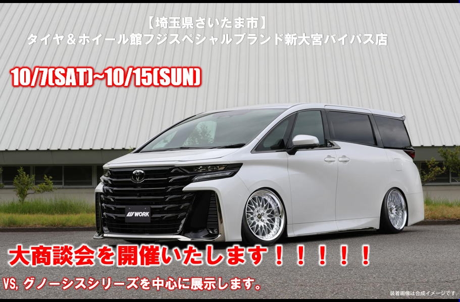 Tire & Wheel Store Fuji Special Brand Shin-Omiya Bypass Store Big Business Meeting