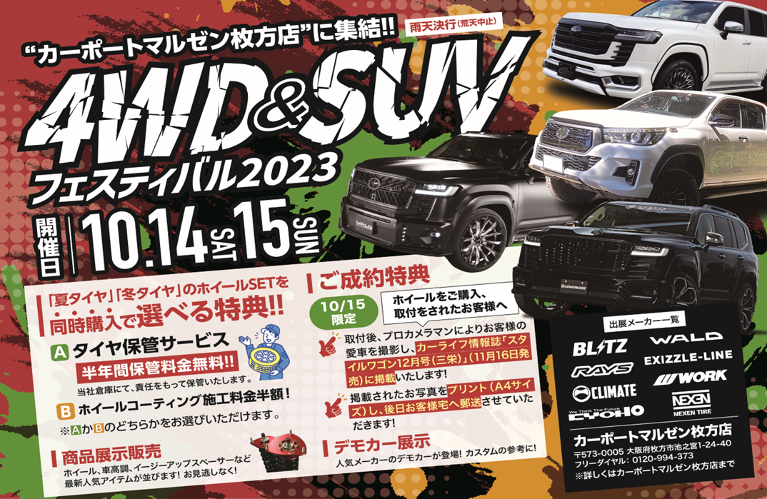[Hirakata City, Osaka Prefecture] 4WD & SUV Festival 2023 in Carport Maruzen Hirakata Store