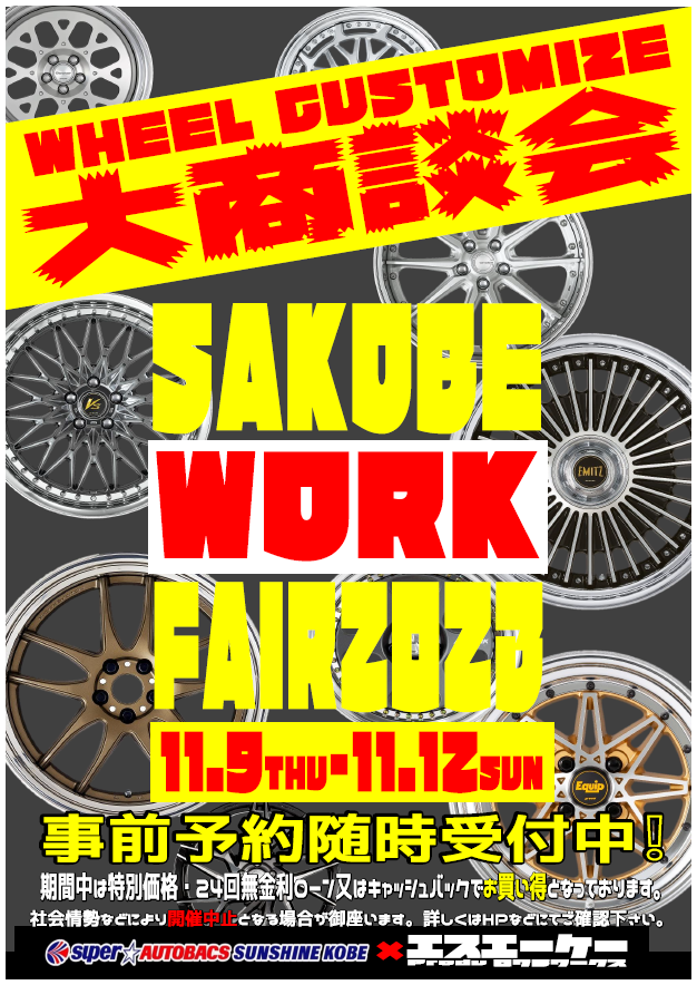 Super Autobacs Sunshine Kobe WORK Fair