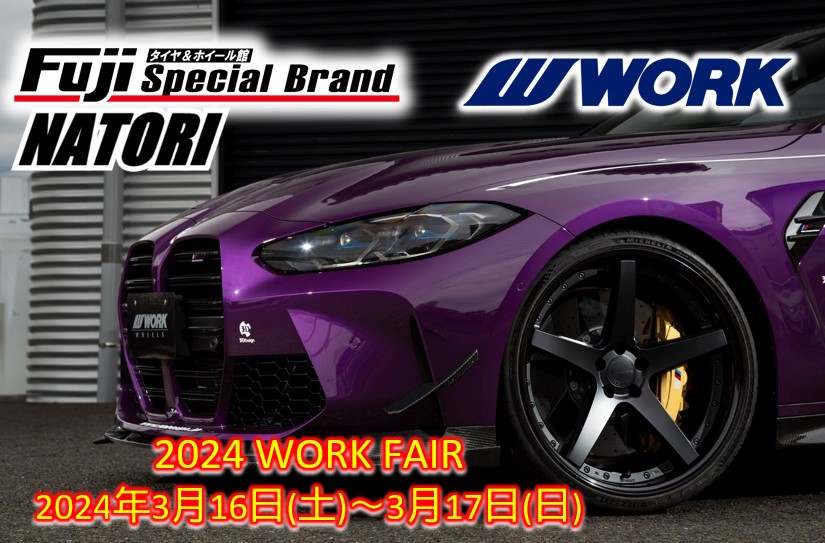 Tire & Wheel Building Fuji Special Brand Natori Store NEW WHEEL FAIR｜EVENT  REPORT｜EVENT NEWS｜WORK COMPANY LIMITED
