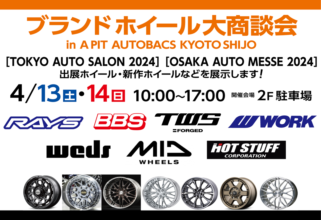 [Kyoto City, Kyoto Prefecture] Brand wheel large business meeting