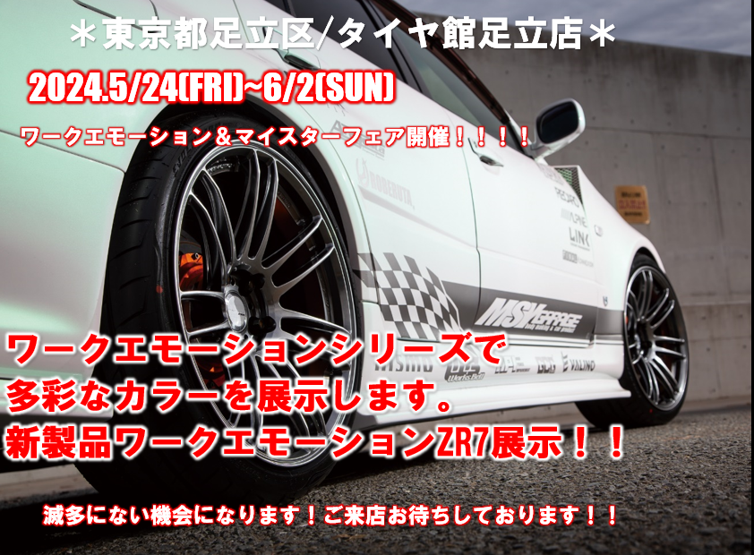 [Adachi-ku, Tokyo] Tire Hall Adachi store sports wheel big business meeting