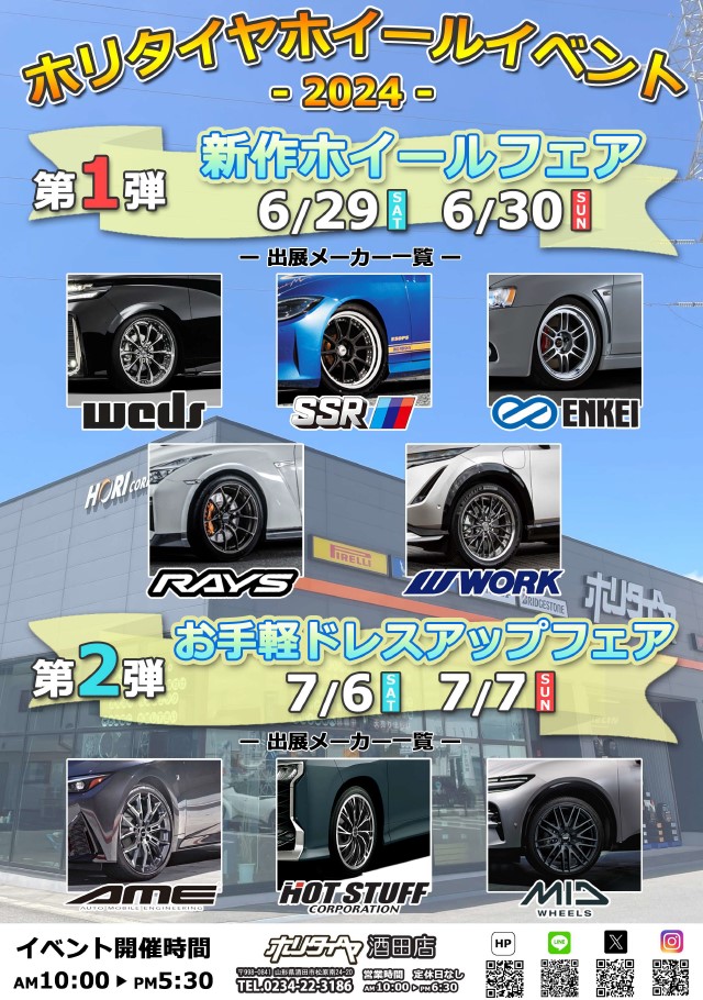 [Sakata City, Yamagata Prefecture] Hori Tire Sakata Store New Wheel Fair