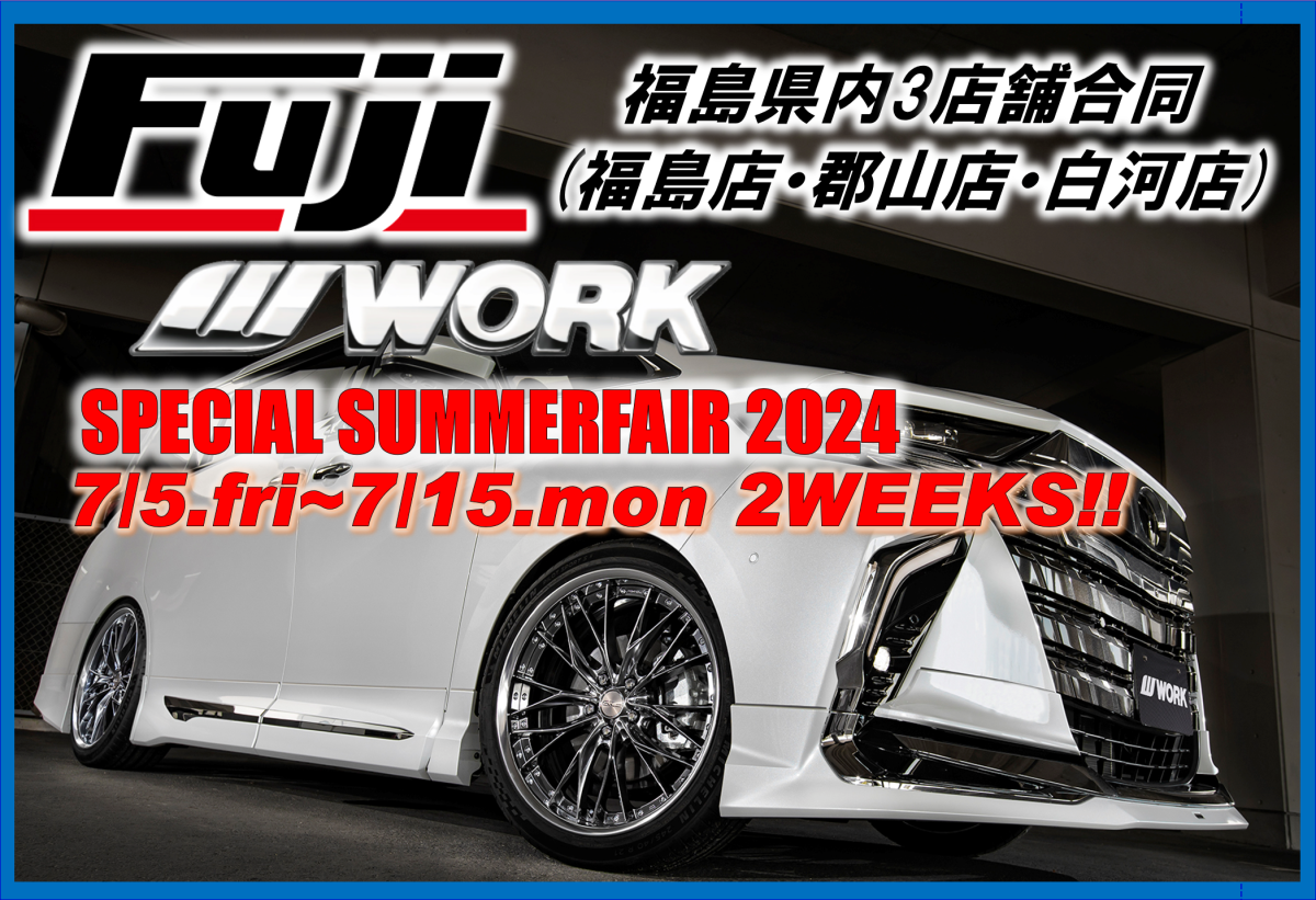 【福島県】WORK SUMMER FAIR 2024