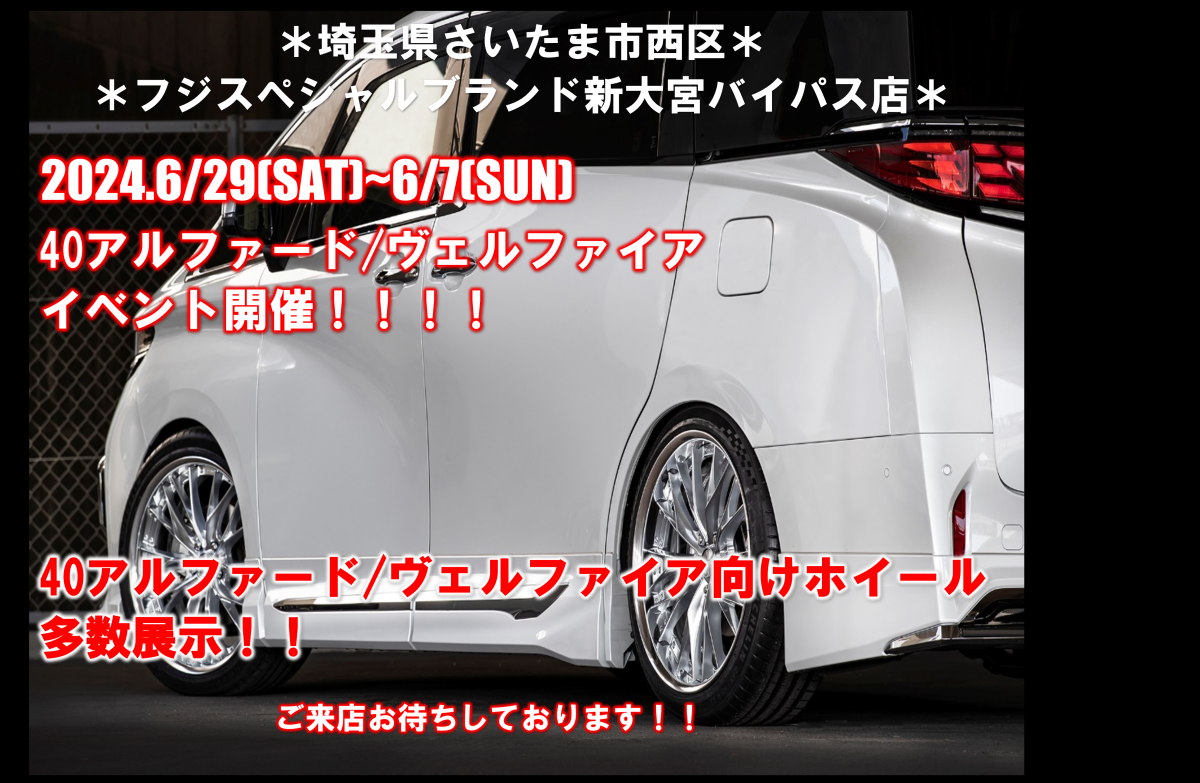 [Saitama City, Saitama Prefecture, Nishi Ward] Tire & Wheel Hall Fuji Special Brand Shin-Omiya Bypass Store Business Meeting