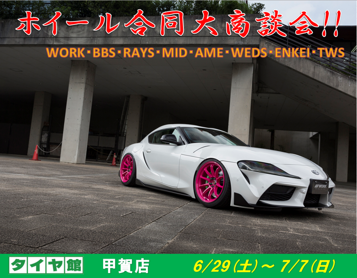 [Koka City, Shiga Prefecture] Wheel joint business meeting