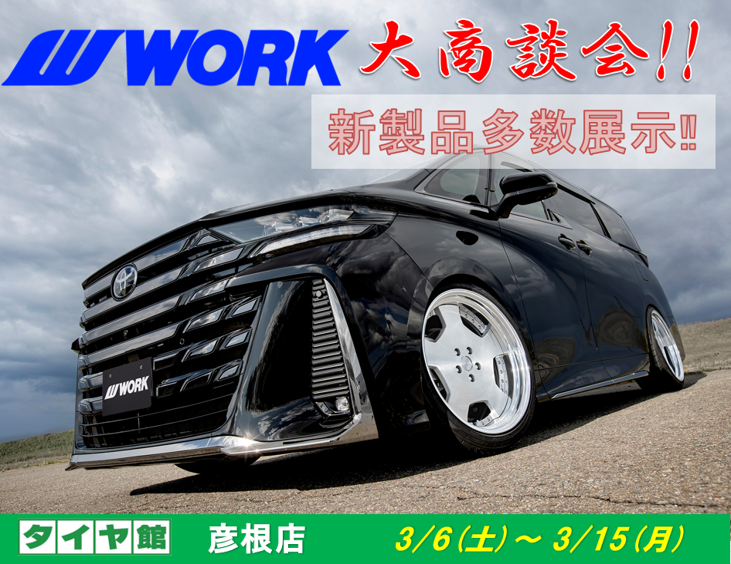 [Hikone City, Shiga Prefecture] Tire Hall Hikone Large Business Meeting