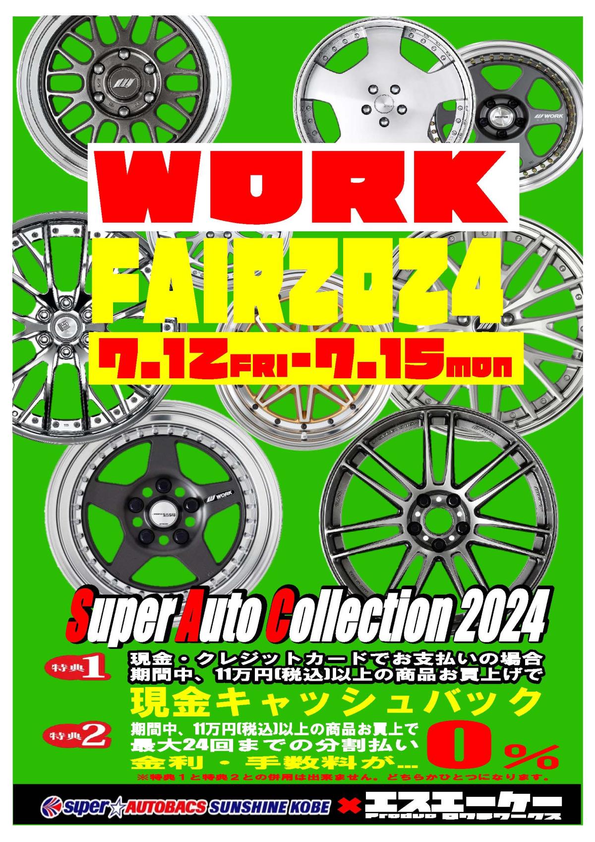 スーパーオートバックスサンシャイン神戸 WORKフェア