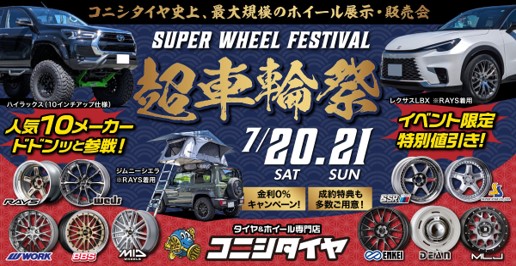 [Akita City, Akita Prefecture] Konishi Tire Wheel Party 2024 Special Round ~Super Wheel Festival~!!