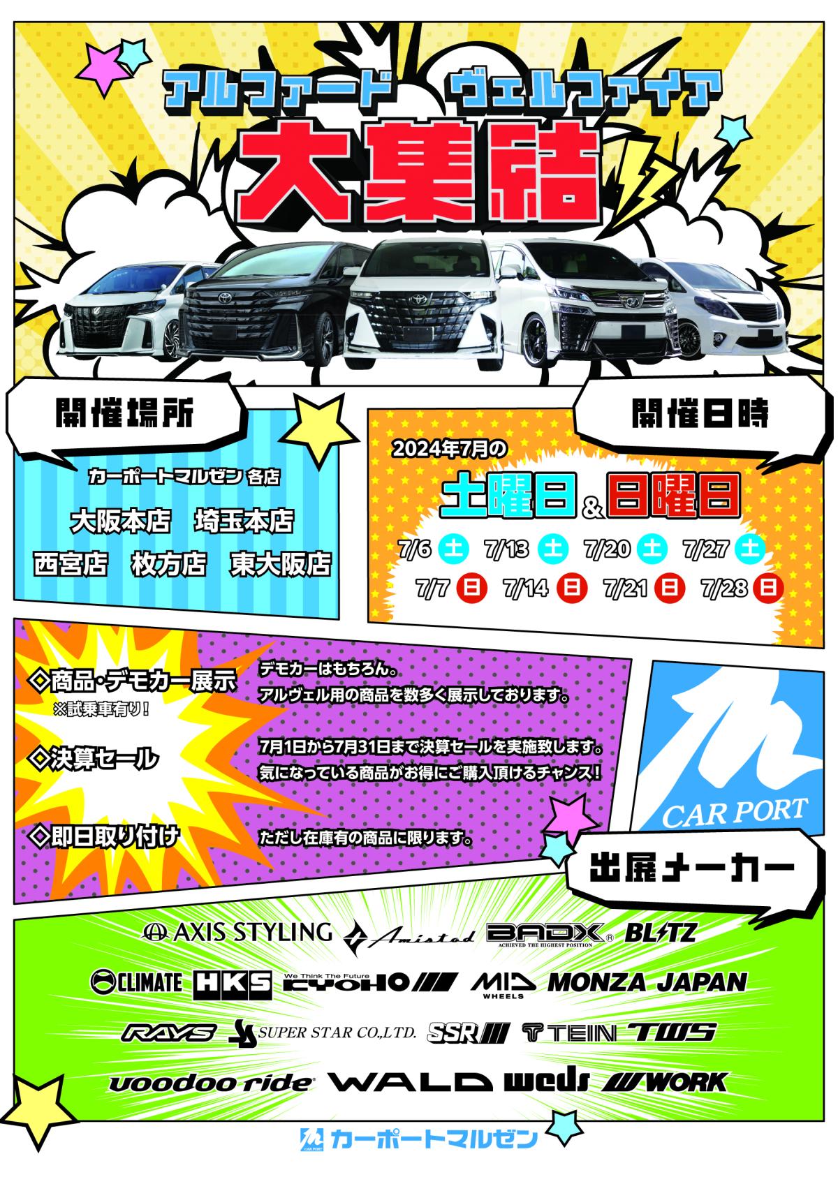 [Ageo City, Saitama Prefecture] Carport Maruzen Saitama Main Store Alphard & Vellfire Fair
