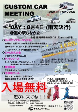 KUHL Fukuoka Store 2nd Anniversary Event CUSTOM CAR MEETING