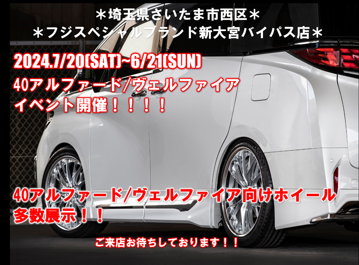 [Saitama City, Saitama Prefecture, Nishi Ward] Tire & Wheel Hall Fuji Special Brand Shin-Omiya Bypass Store Big Business Meeting
