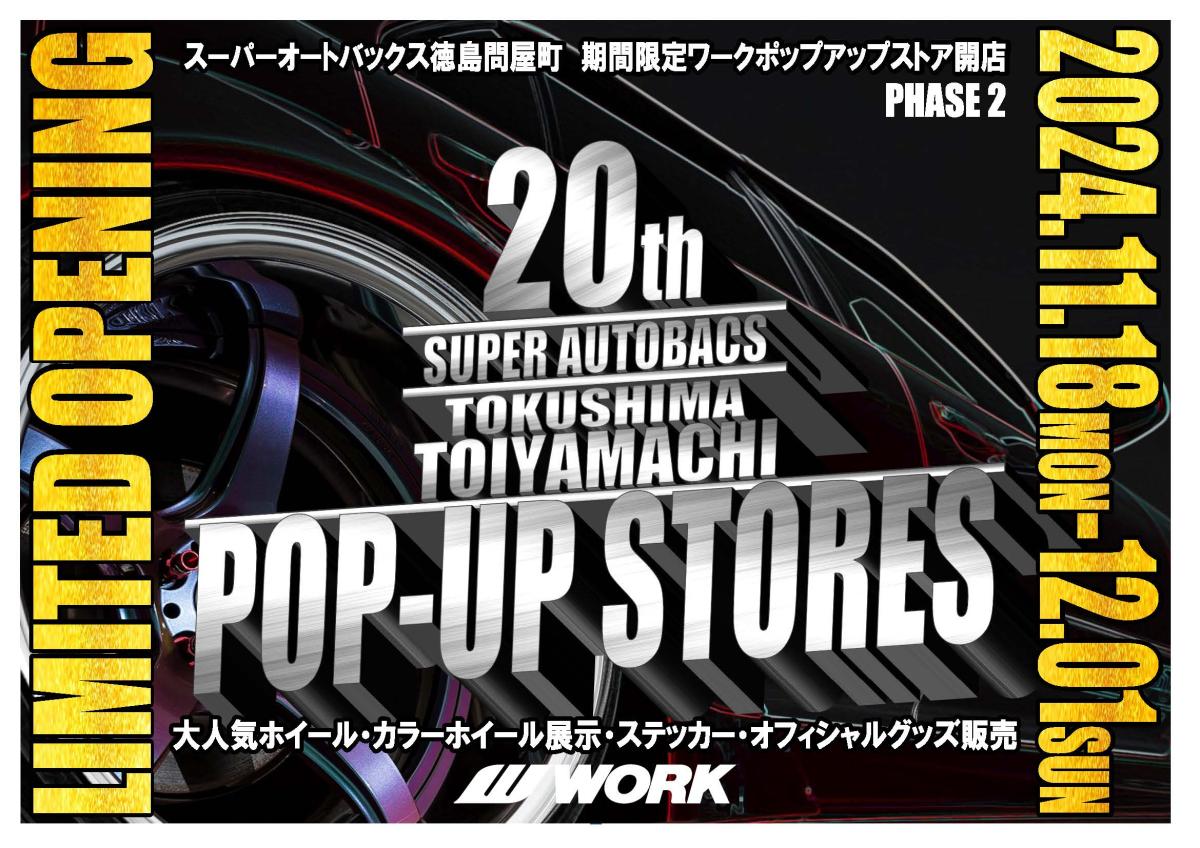 【徳島県】WORK POP-UP STORE in SUPER AUTOBACS TOKUSHIMA TOIYAMACHI PHASE-2