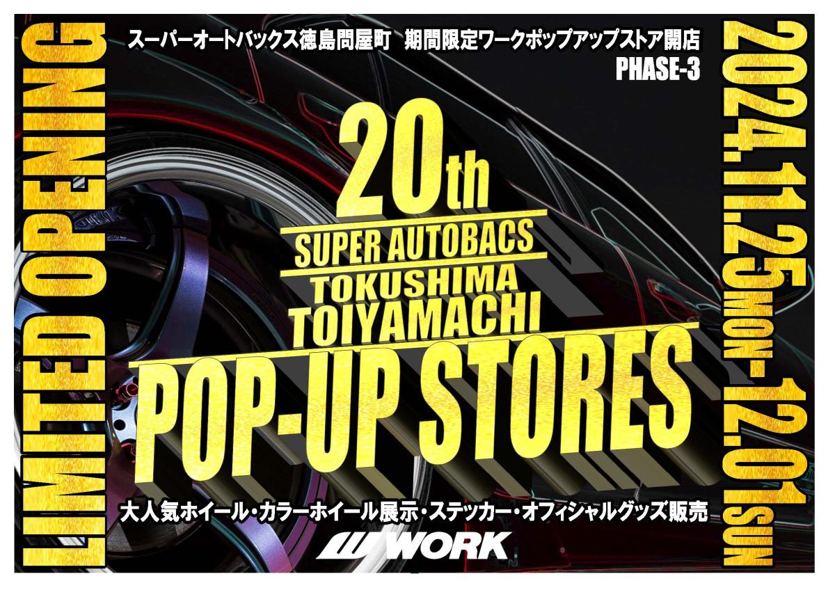 【徳島県】WORK POP-UP STORE in SUPER AUTOBACS TOKUSHIMA TOIYAMACHI PHASE-3