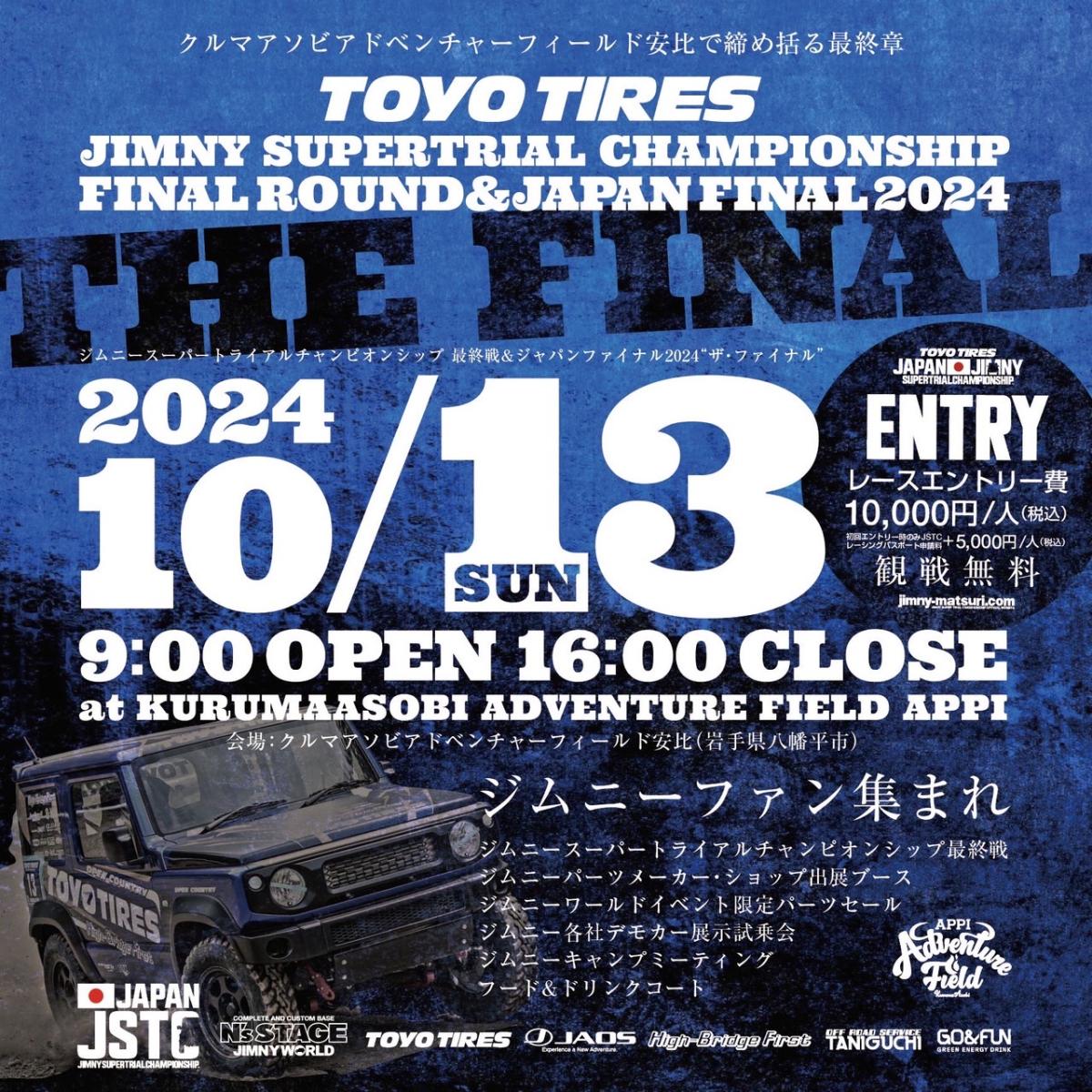 [Hachimantai City, Iwate Prefecture] JSTC2024 THE FINAL