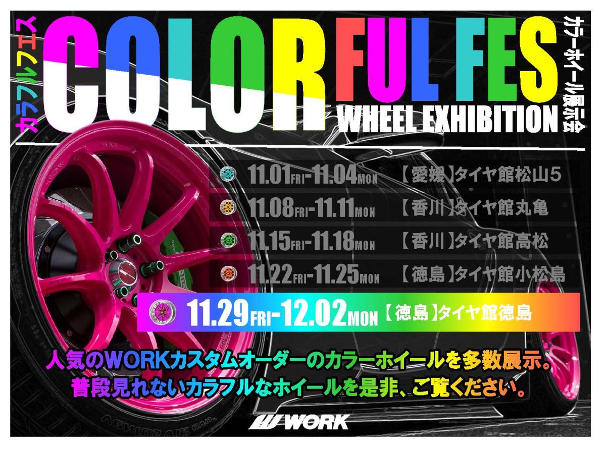 [Tokushima Prefecture] WORK COLORFUL FES Tire Shop Tokushima