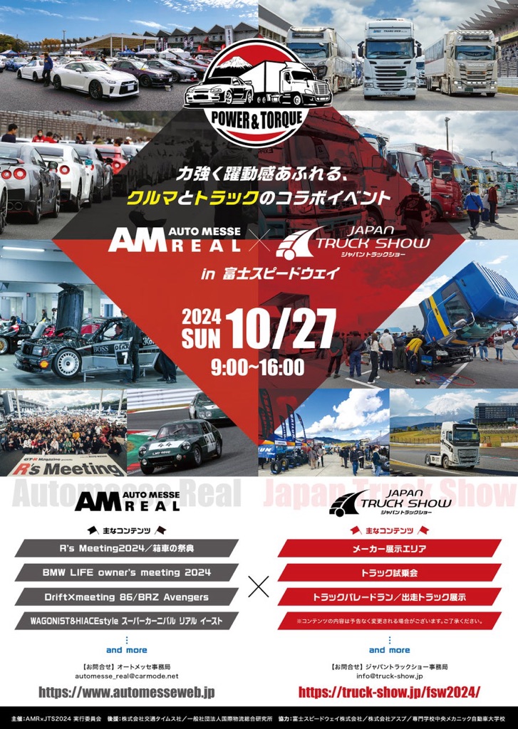 【富士スピードウェイ】WAGONISTスーパーカーニバルリアルEAST 2024 in FUJISPEEDWAY