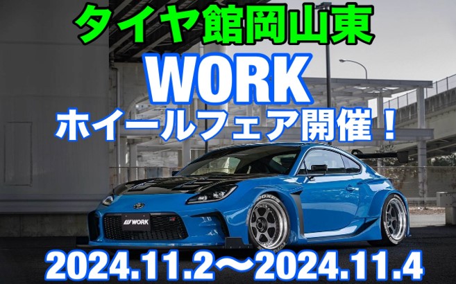 [Okayama Prefecture] Tirekan Okayama East WORK Wheel Fair 2024