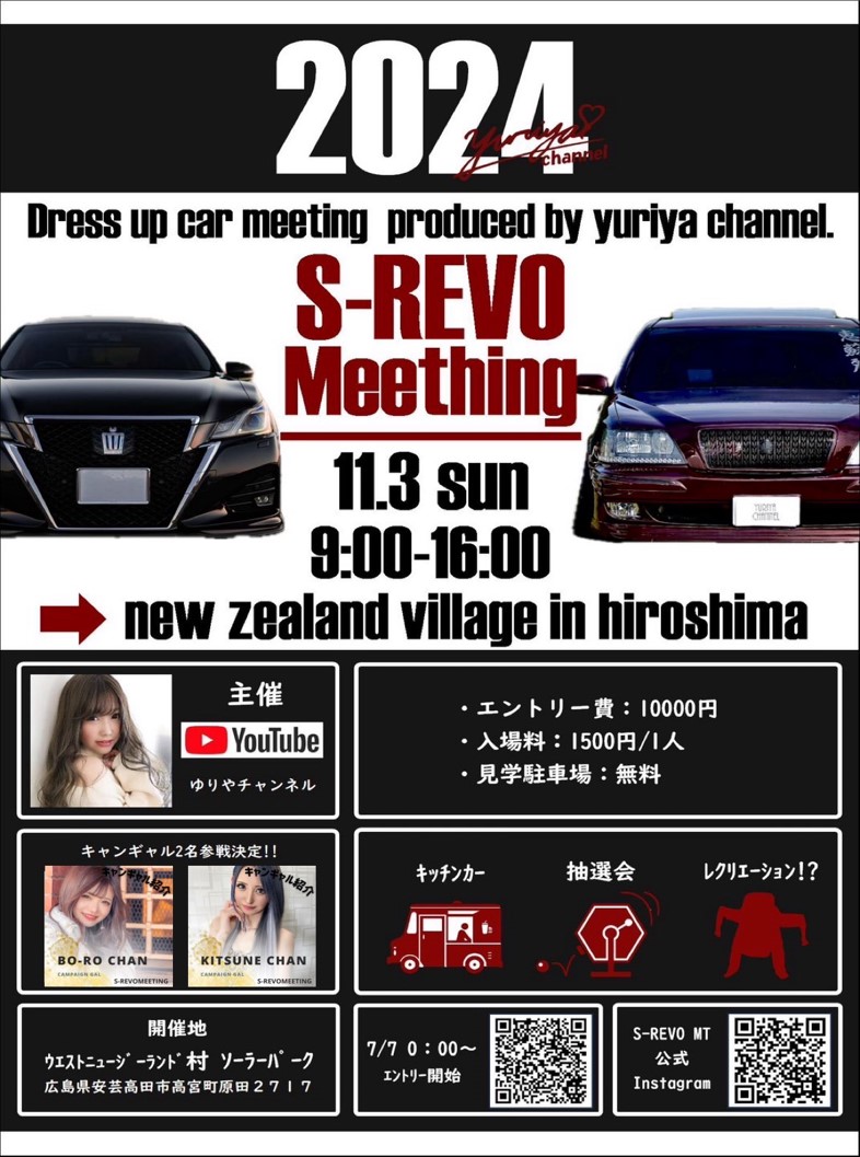 【広島県】S-REVO Meeting 2024