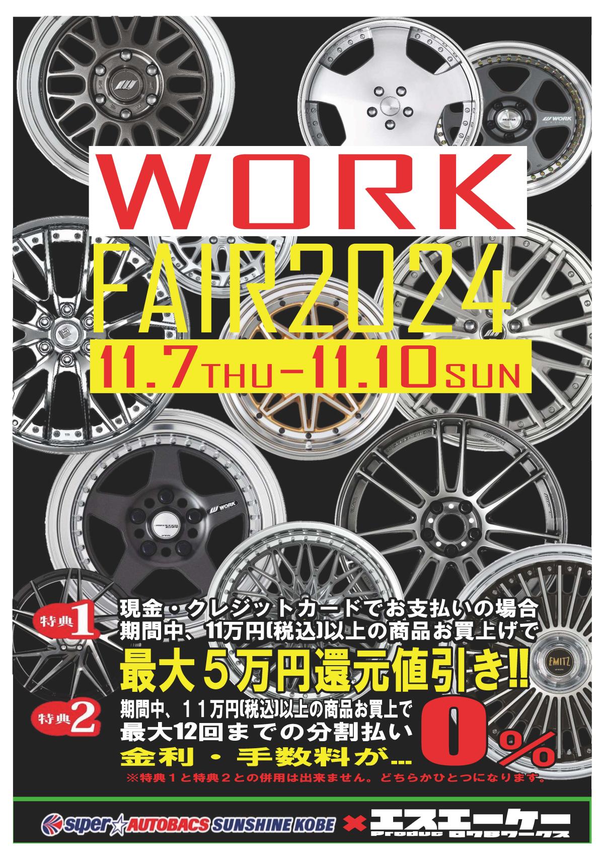 スーパーオートバックスサンシャイン神戸 WORKフェア