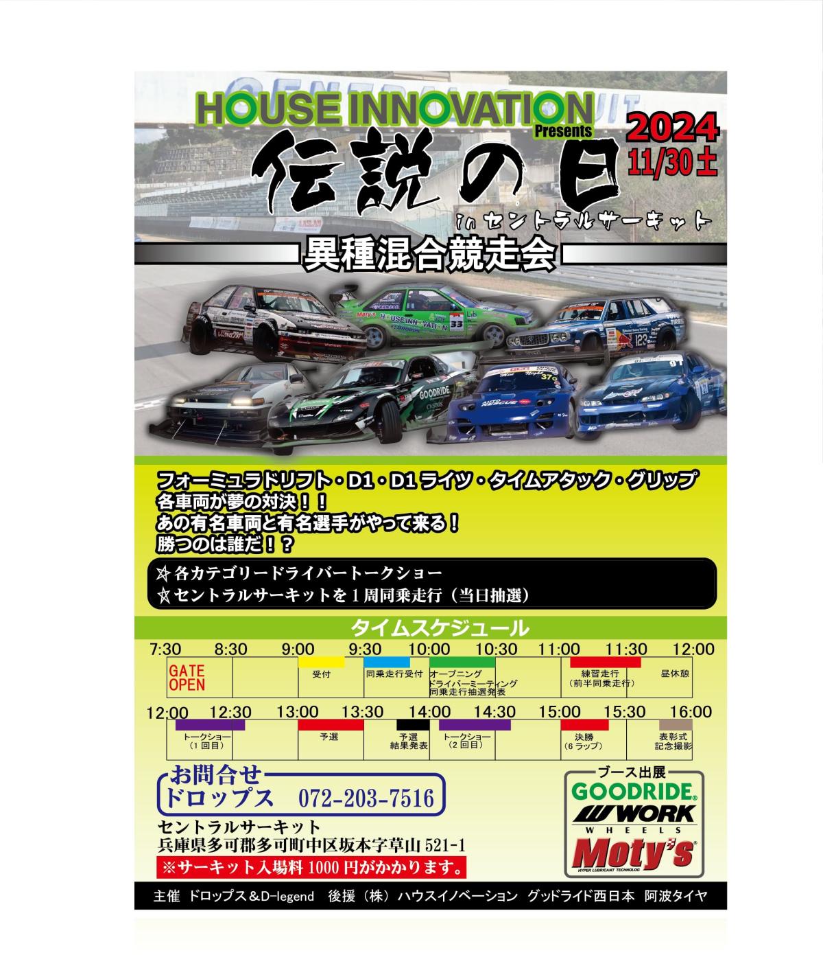 [Taka District, Hyogo Prefecture] HOUSE INNOVATION Presents Legendary Day 2024