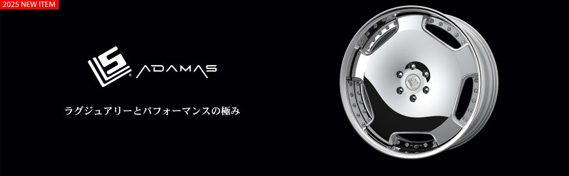 ラグジュアリーとパフォーマンスの極み「LS ADAMAS」 登場