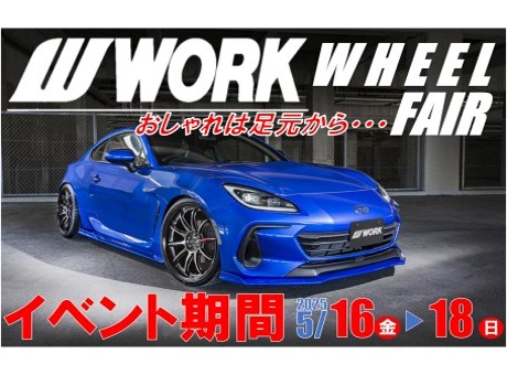 WORKアルミホイールフェア