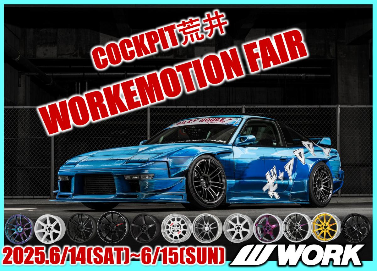 【福島県郡山市】COCKPIT荒井 WORKEMOTION FAIR 2025