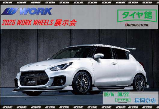 【京都府向日市】2025 WORK WHEELS 新製品展示会 in タイヤ館長岡京店