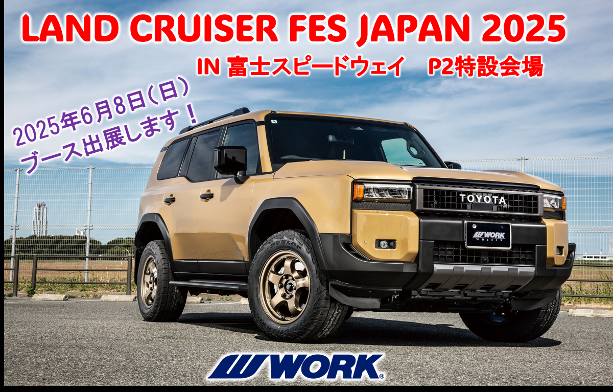 【静岡県駿東郡】LAND CRUISER FES JAPAN 2025