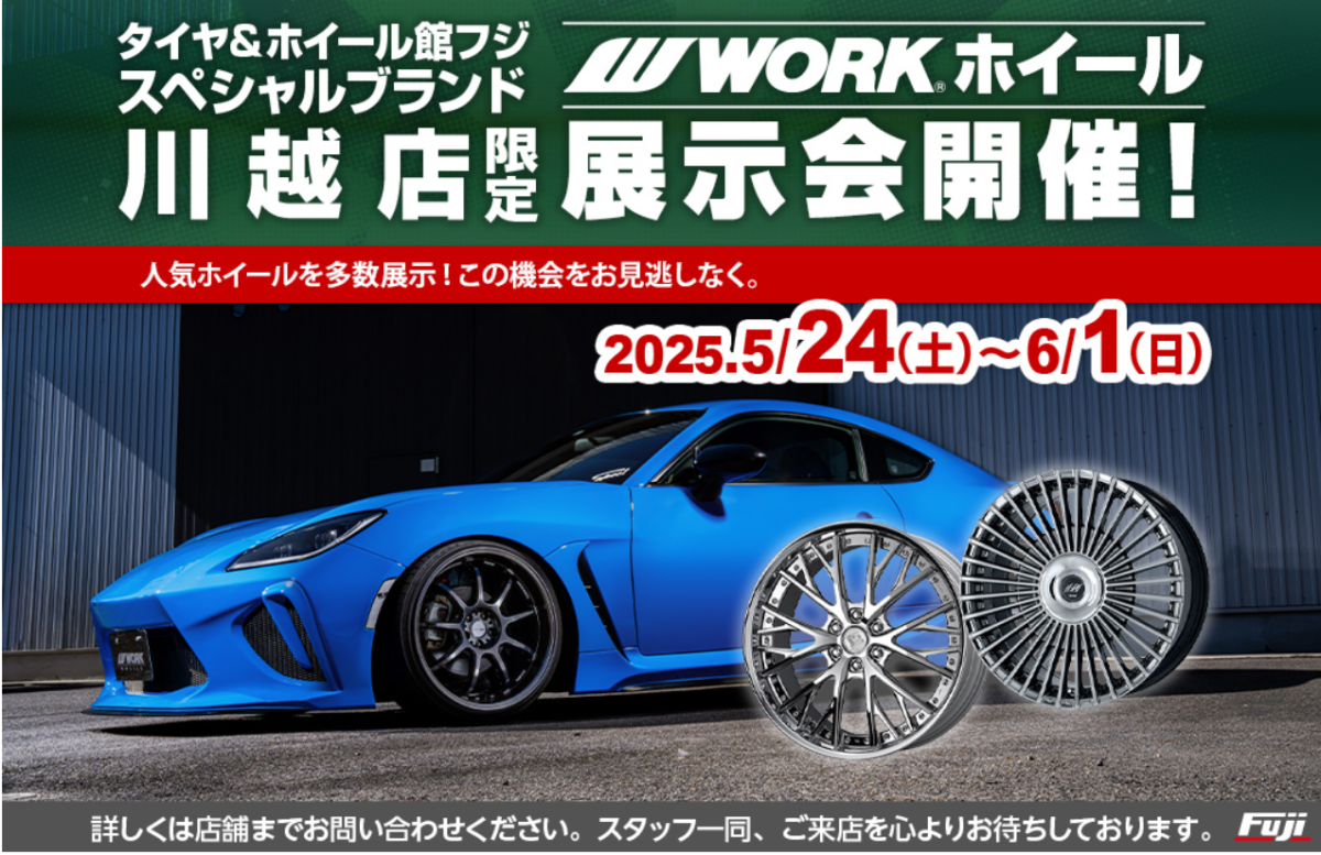 [Kawagoe City, Saitama Prefecture] Tire & Wheel Hall Fuji Special Brand Kawagoe Store Work Wheel Exhibition