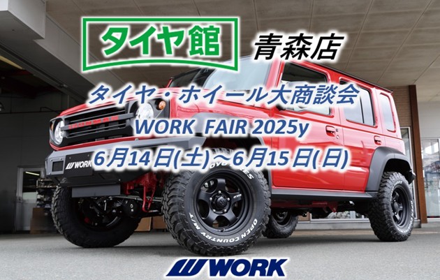 [Aomori City, Aomori Prefecture] Tirekan Aomori Store WORK Fair
