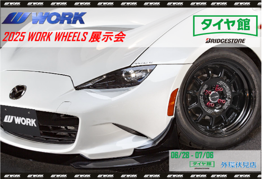 【京都府京都市伏見区】2025 WORK WHEELS 展示会  in タイヤ館外環伏見店