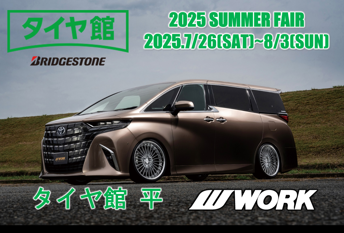 【福島県いわき市】WORK 大商談会 2025SUMMER