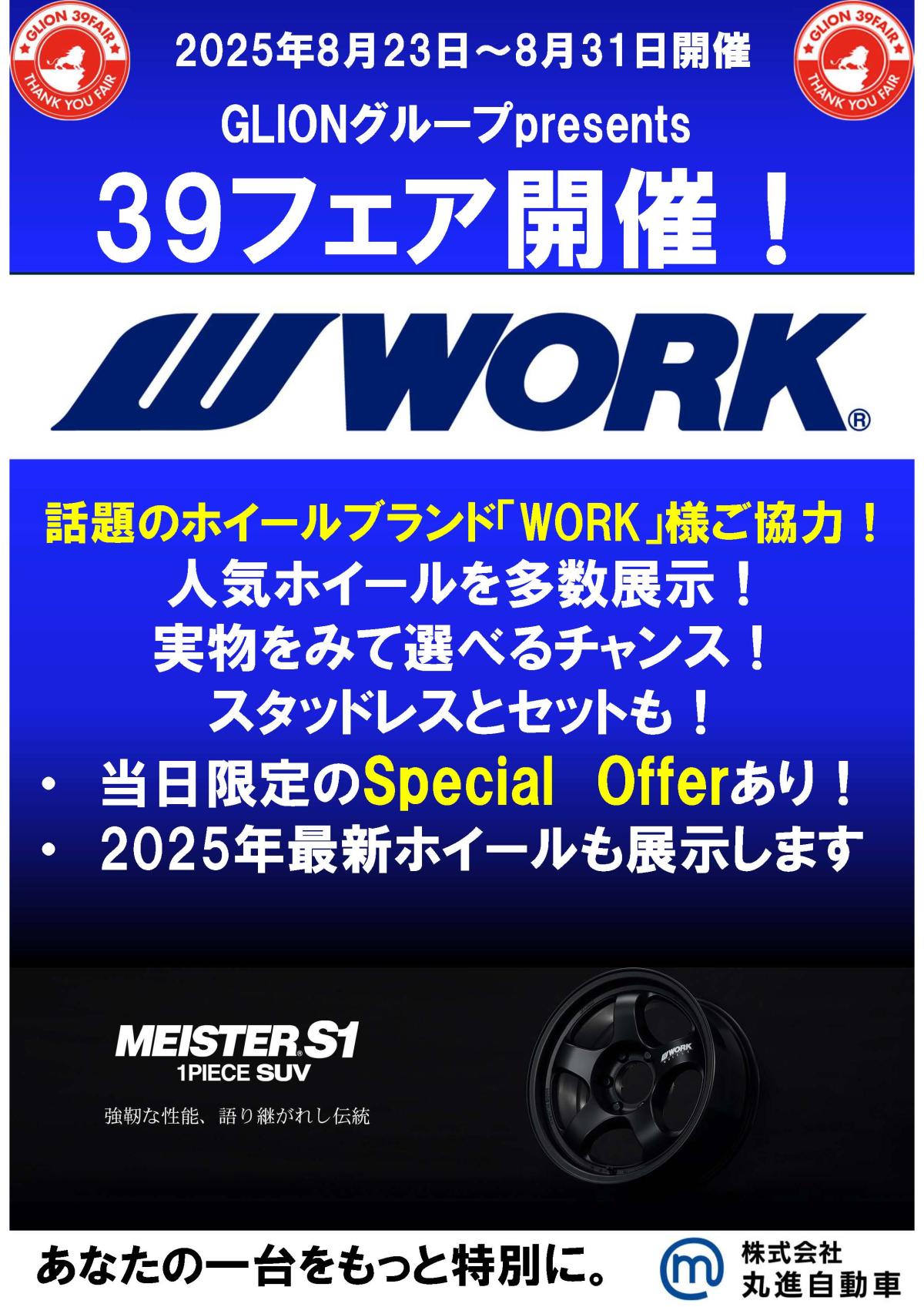 【岐阜県揖斐郡池田町】３９フェア