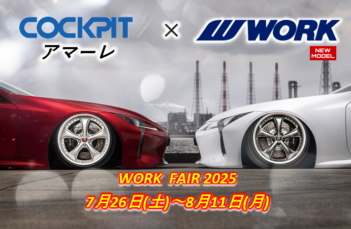 【山形県酒田市】 コクピットアマーレ×WORKフェア