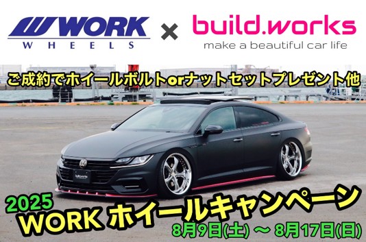 [Ibara City, Okayama Prefecture] build.works WORK Wheel Campaign