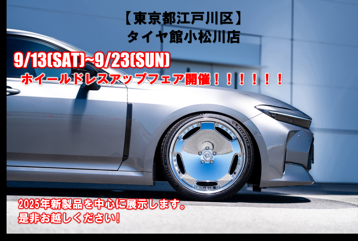 [Edogawa Ward, Tokyo] Tire-kan Komatsugawa Store Wheel Dress-up Fair