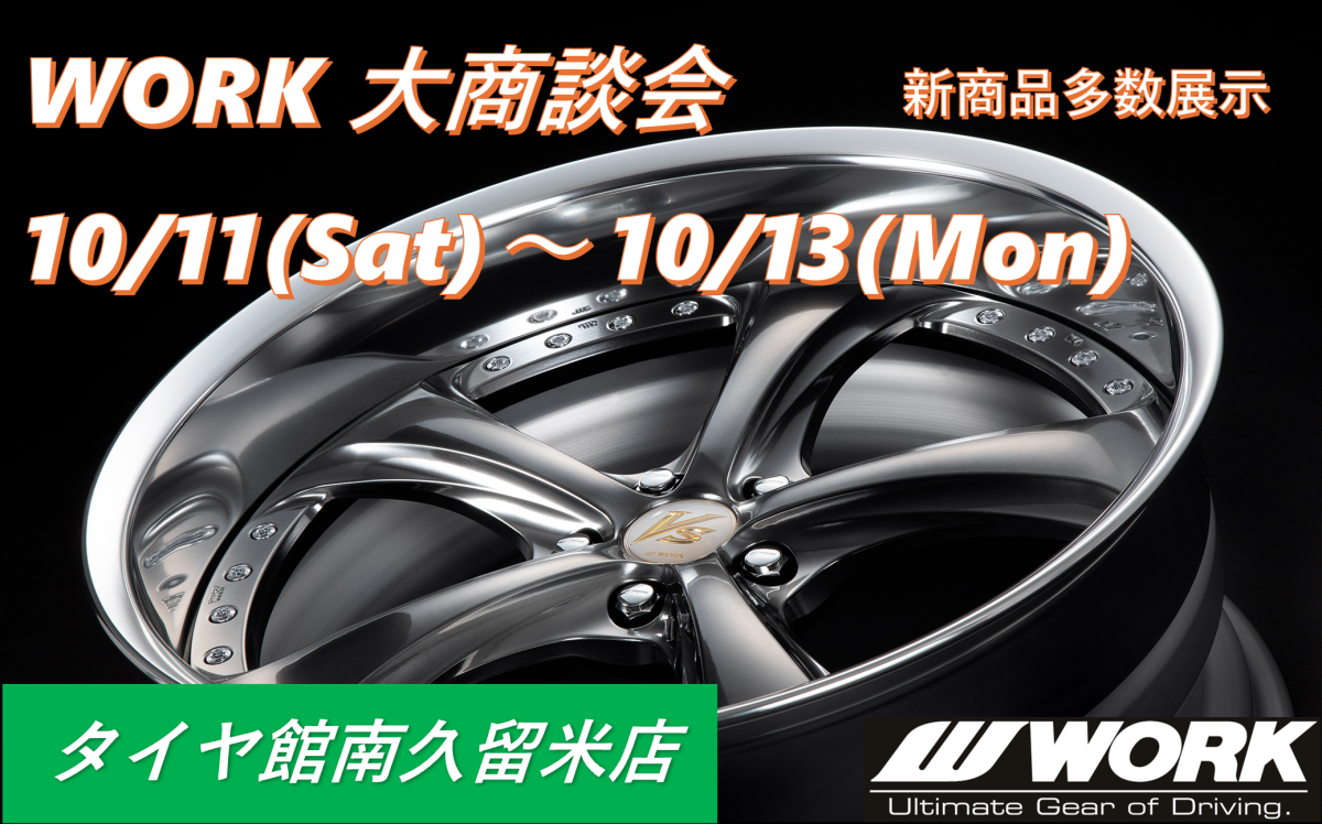 [Fukuoka Prefecture] WORK Business Meeting in Minami-Kurume Tire Hall