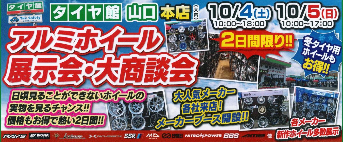 Tirekan Yamaguchi Aluminum Wheel Exhibition and Business Meeting