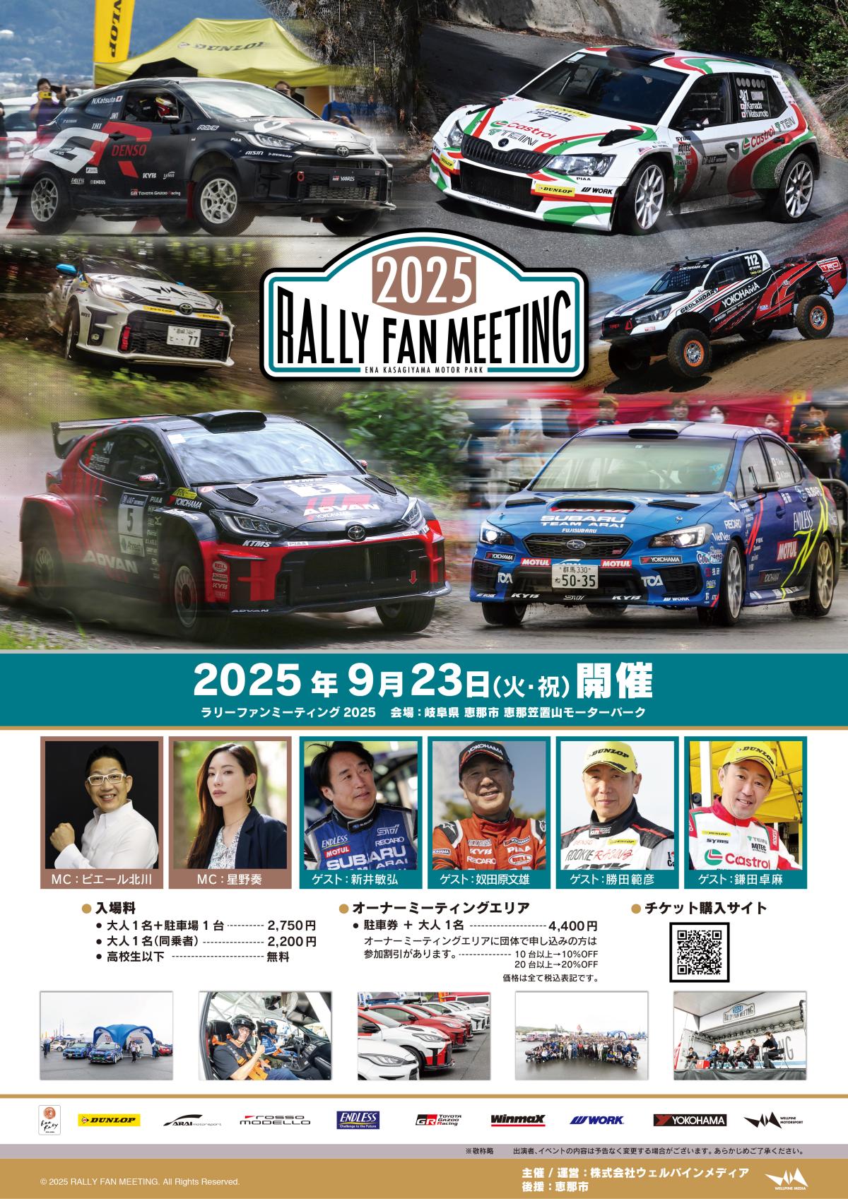 [Ena City, Gifu Prefecture] RALLY FAN MEETING '2025'