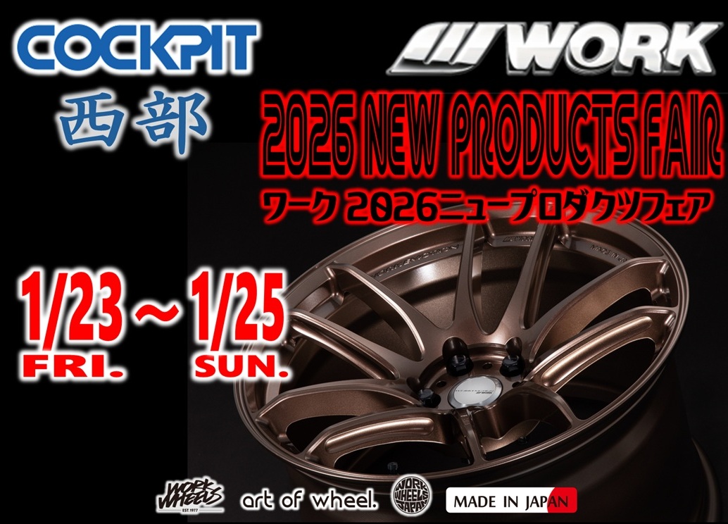 [Fukushima City, Fukushima Prefecture] Cockpit West WORK 2026 NEW PRODUCTS FAIR