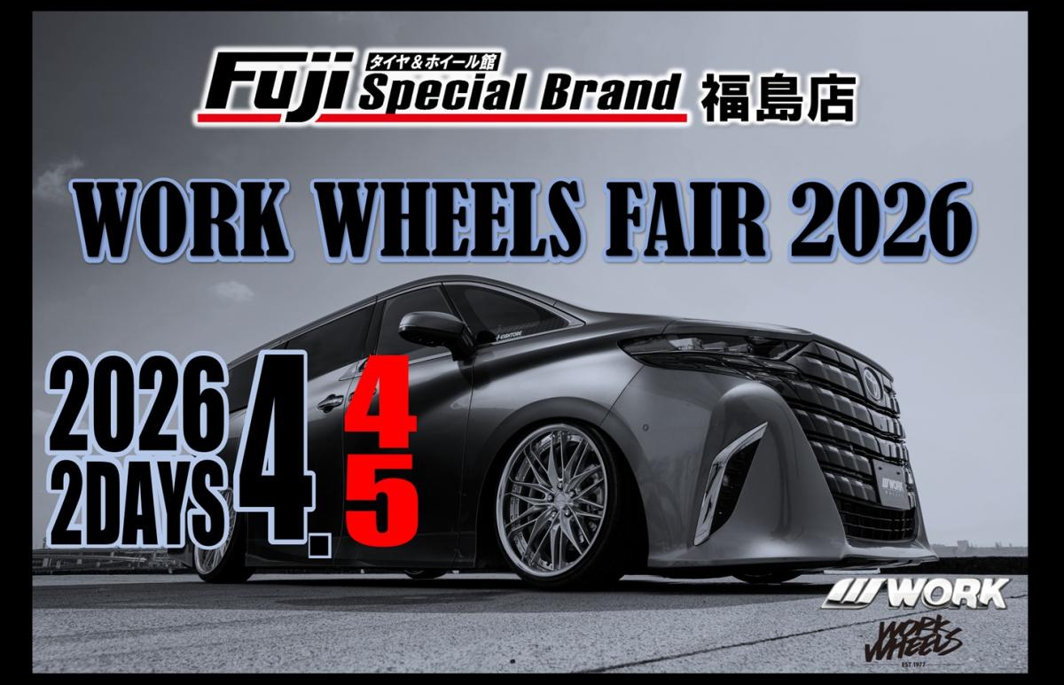 【福島県福島市】タイヤ＆ホイール館フジスペシャルブランド福島店 WORK WHEELS FAIR 2026