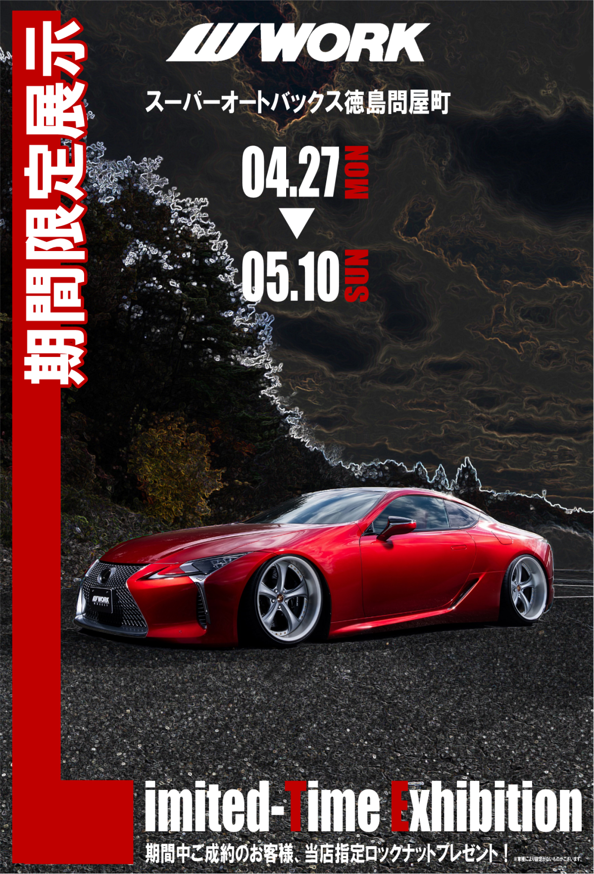 【徳島県】Limited-Time Exhibition　期間限定展示