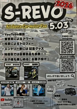 【山口県周南市】S-REVO 2026
